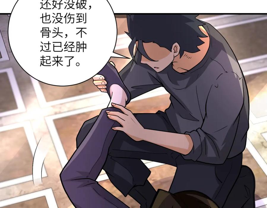 末世超级系统 第205话 天磊小学 第26页