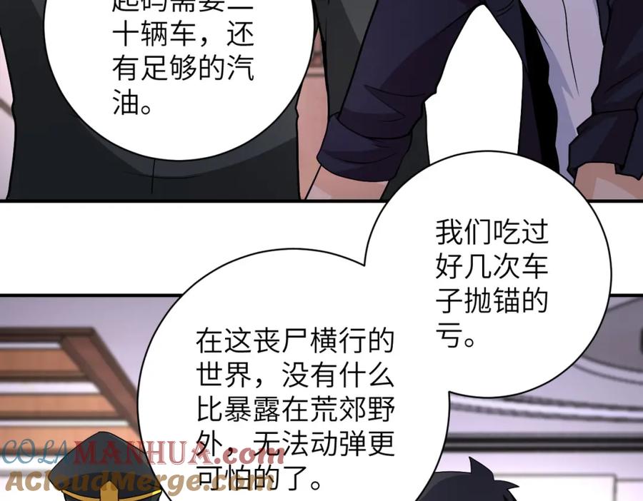 末世超级系统 第206话 将军 第25页