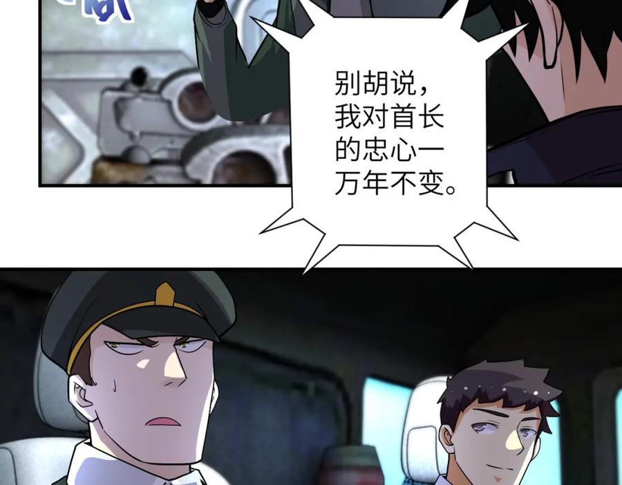 末世超级系统 第206话 将军 第51页