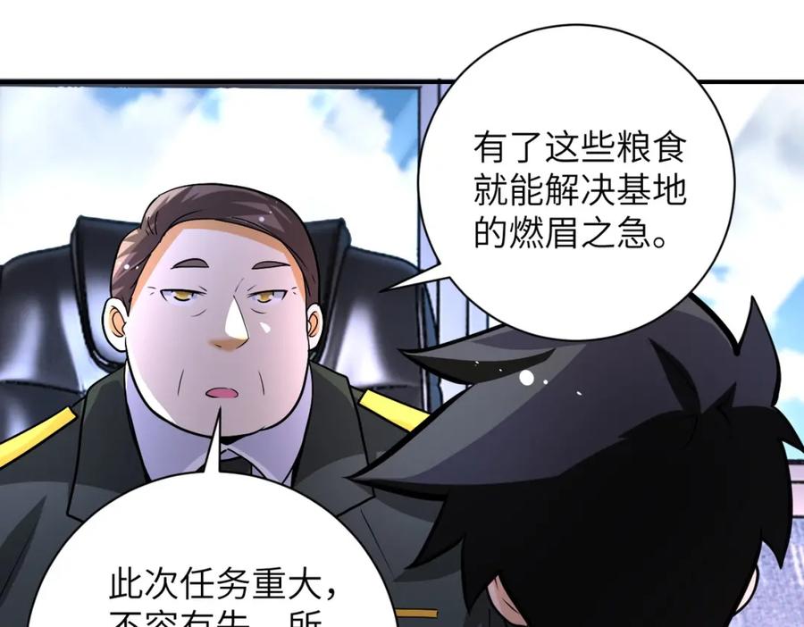 末世超级系统 第206话 将军 第23页