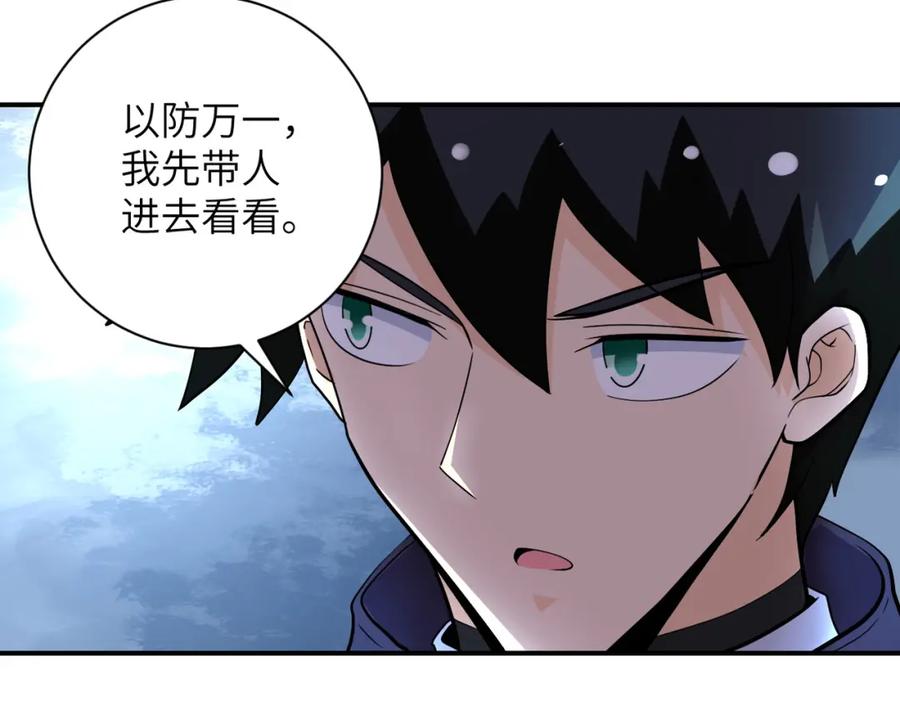 末世超级系统 第206话 将军 第75页