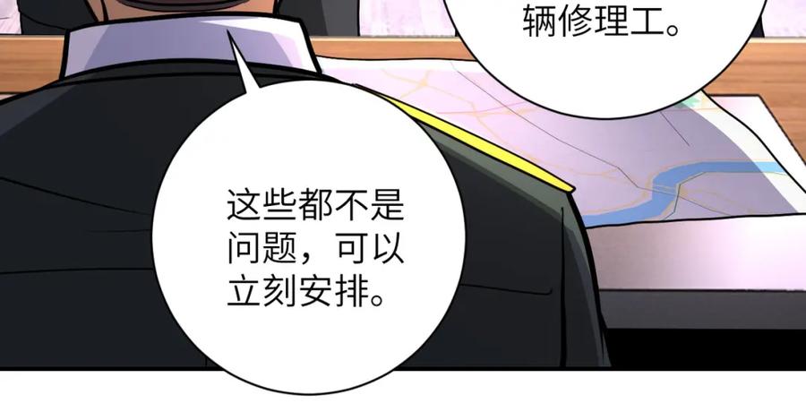 末世超级系统 第206话 将军 第27页