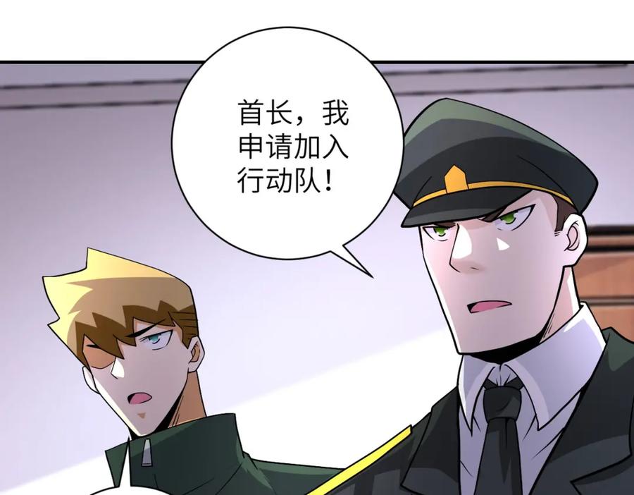 末世超级系统 第206话 将军 第33页