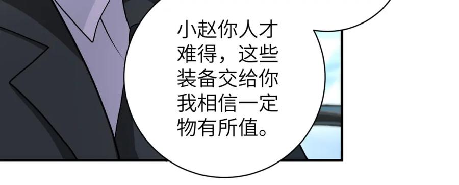 末世超级系统 第206话 将军 第17页