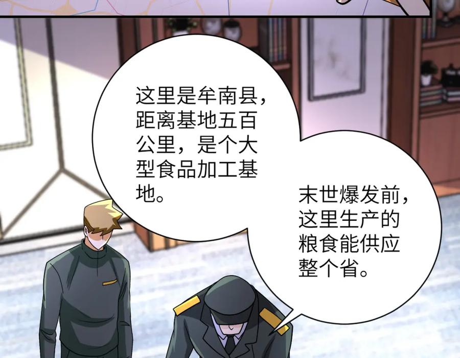 末世超级系统 第206话 将军 第20页