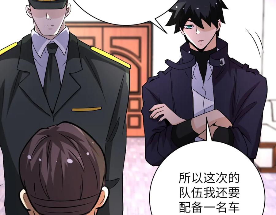 末世超级系统 第206话 将军 第26页