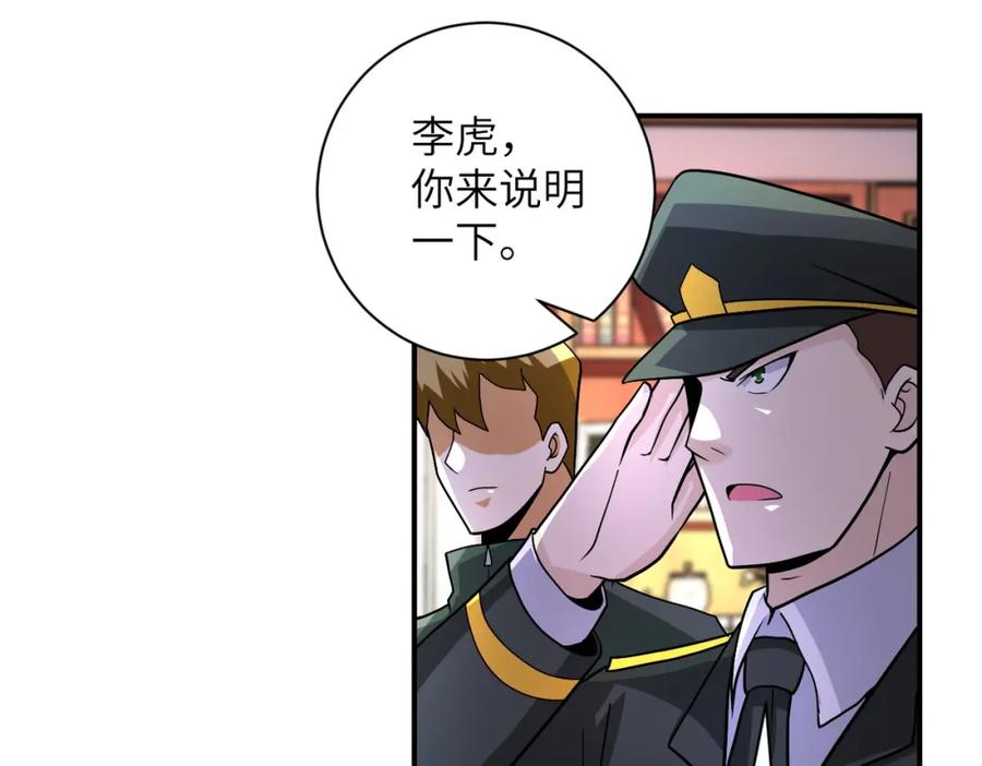 末世超级系统 第206话 将军 第18页