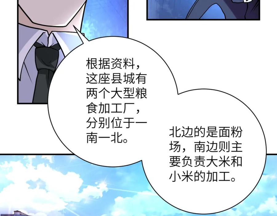 末世超级系统 第206话 将军 第59页