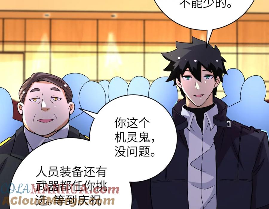 末世超级系统 第206话 将军 第7页