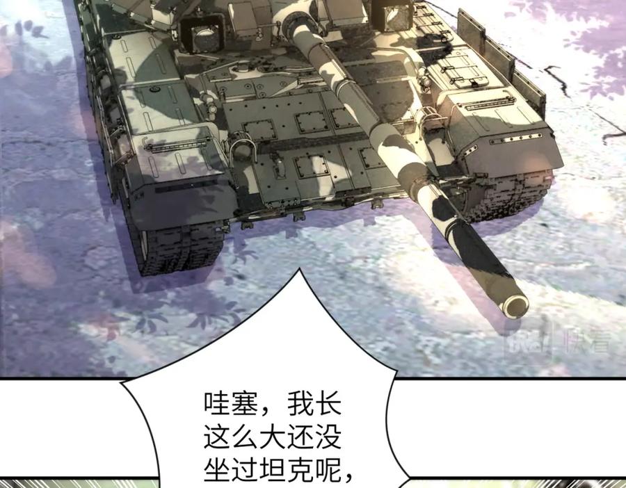 末世超级系统 第206话 将军 第45页