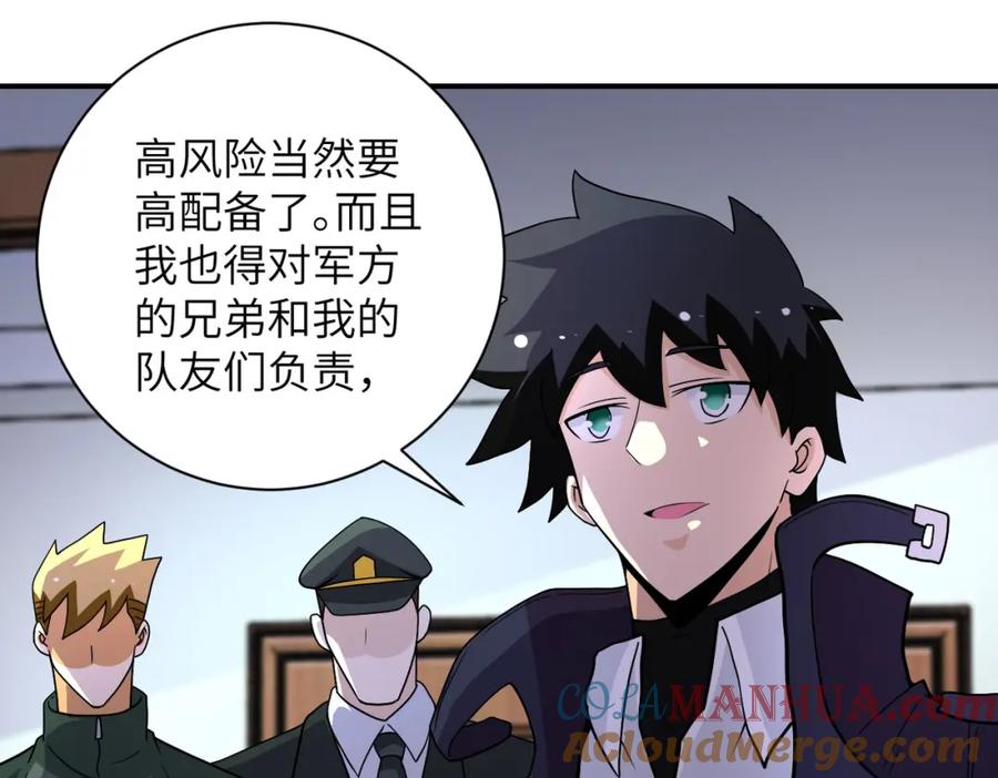 末世超级系统 第206话 将军 第13页
