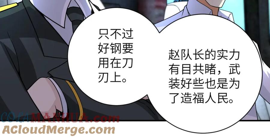 末世超级系统 第206话 将军 第52页