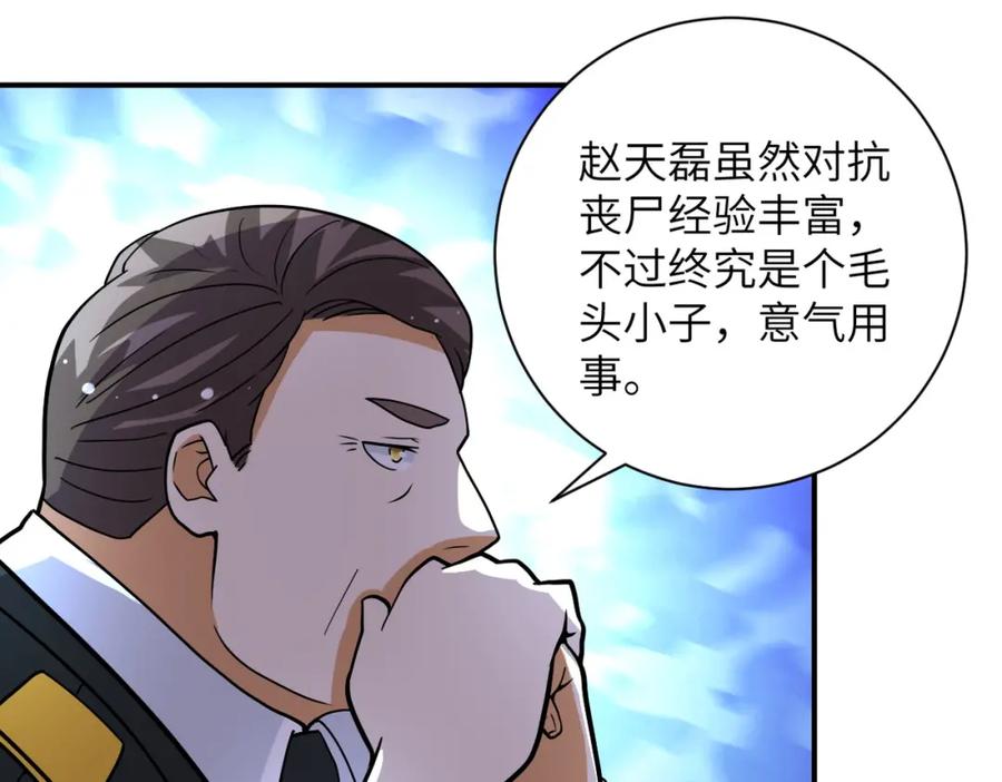 末世超级系统 第206话 将军 第38页