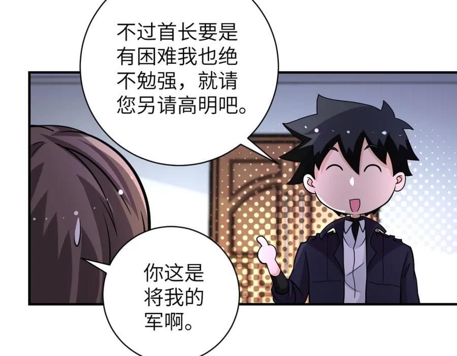 末世超级系统 第206话 将军 第15页