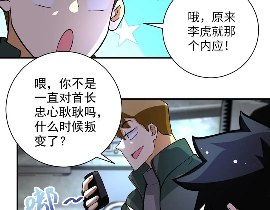 末世超级系统 第206话 将军 第50页