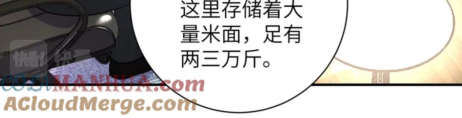 末世超级系统 第206话 将军 第22页