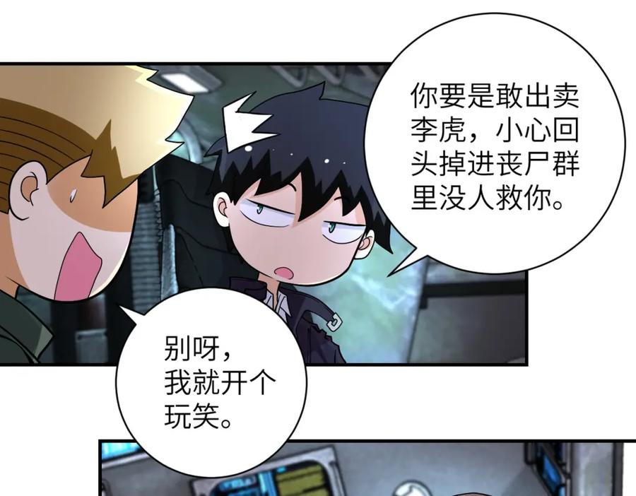 末世超级系统 第206话 将军 第53页