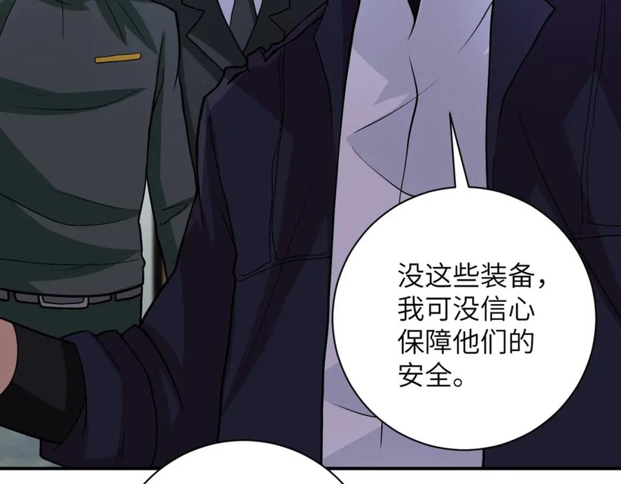 末世超级系统 第206话 将军 第14页