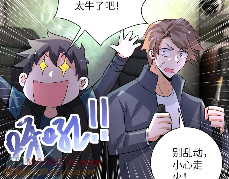 末世超级系统 第206话 将军 第46页