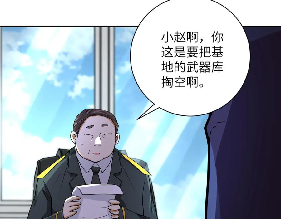末世超级系统 第206话 将军 第11页