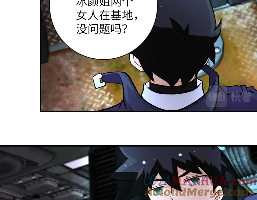 末世超级系统 第206话 将军 第55页