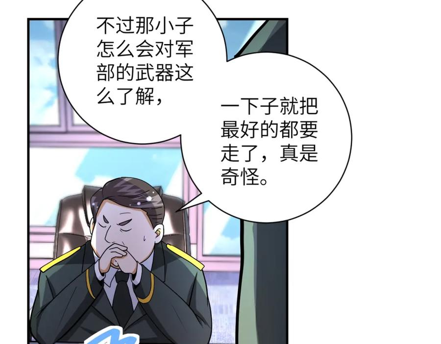 末世超级系统 第206话 将军 第41页