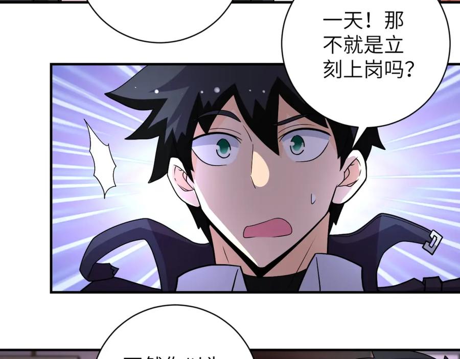 末世超级系统 第206话 将军 第29页