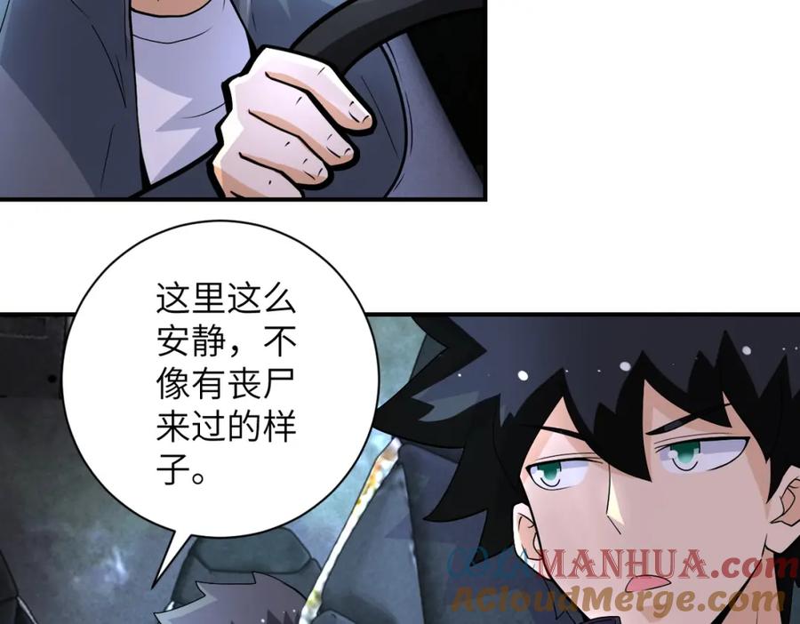 末世超级系统 第206话 将军 第70页