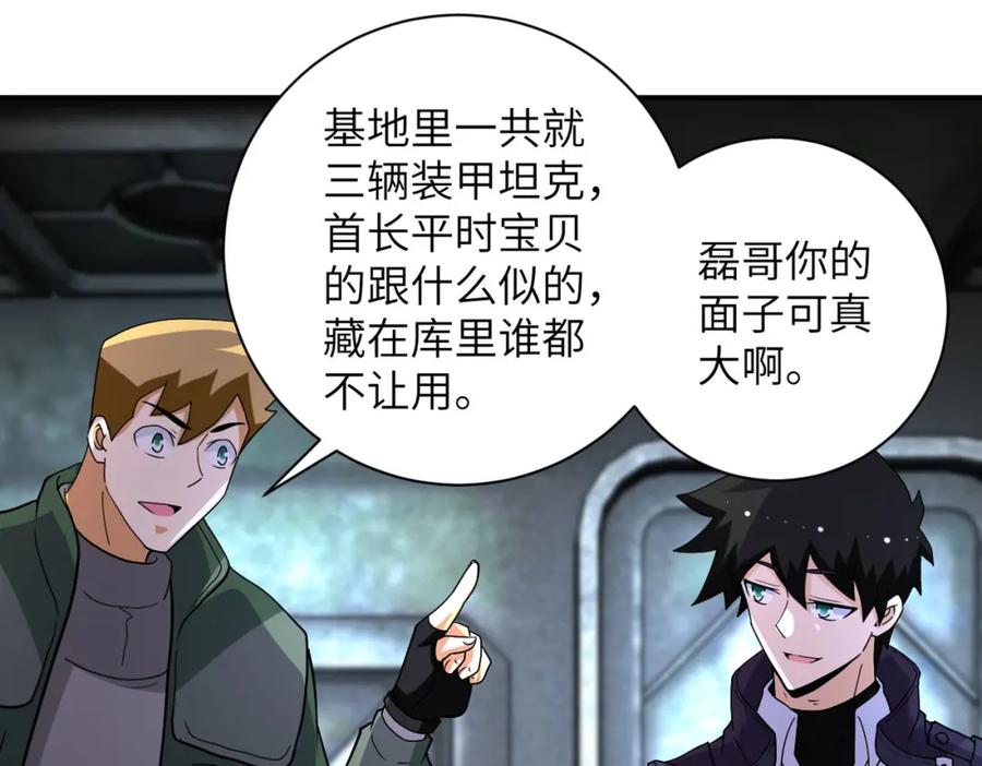 末世超级系统 第206话 将军 第48页