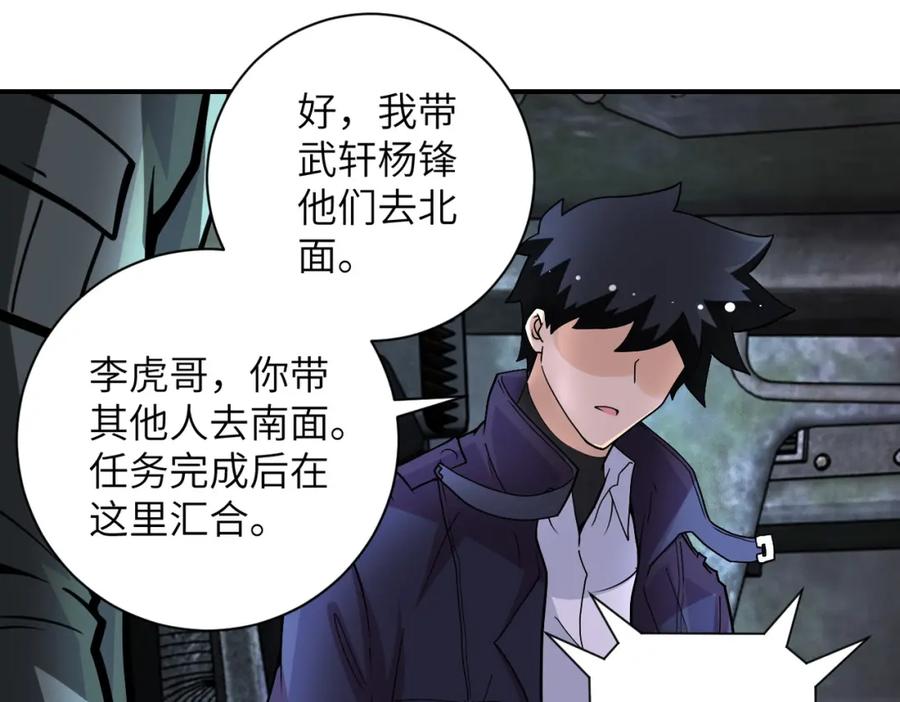 末世超级系统 第206话 将军 第62页
