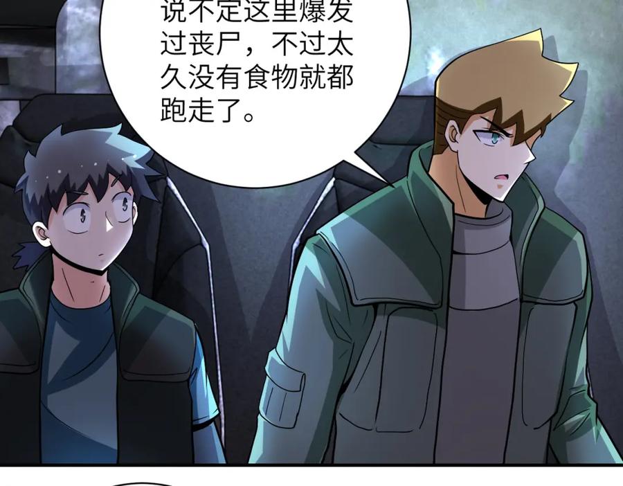 末世超级系统 第206话 将军 第74页