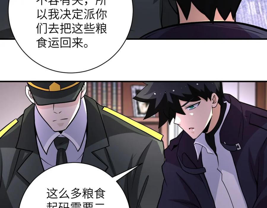 末世超级系统 第206话 将军 第24页