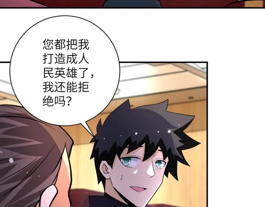 末世超级系统 第206话 将军 第5页