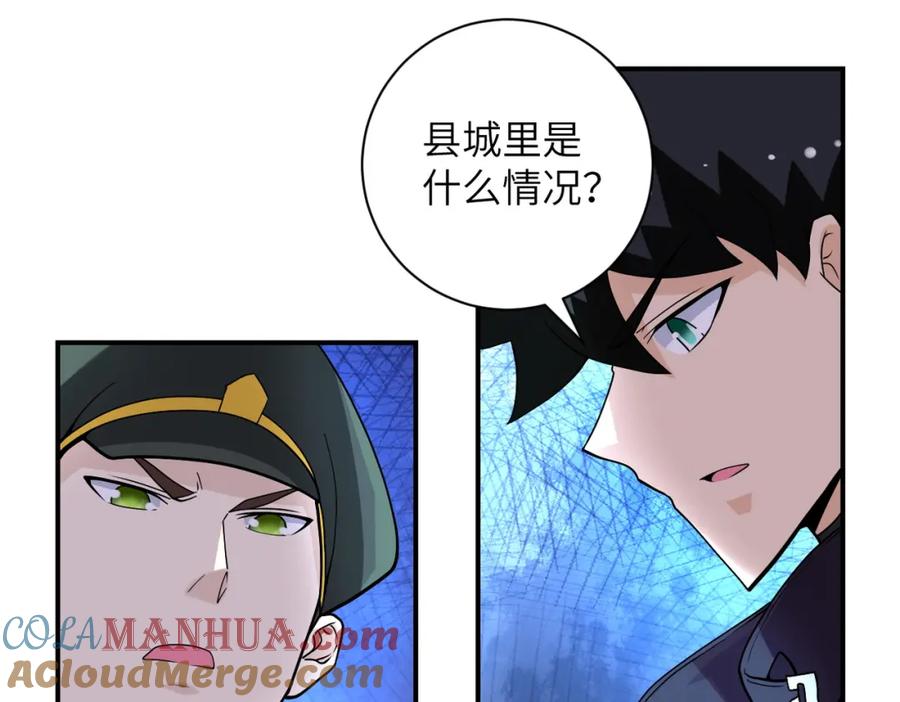 末世超级系统 第206话 将军 第58页