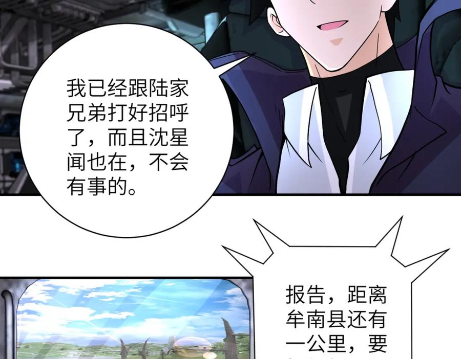 末世超级系统 第206话 将军 第56页
