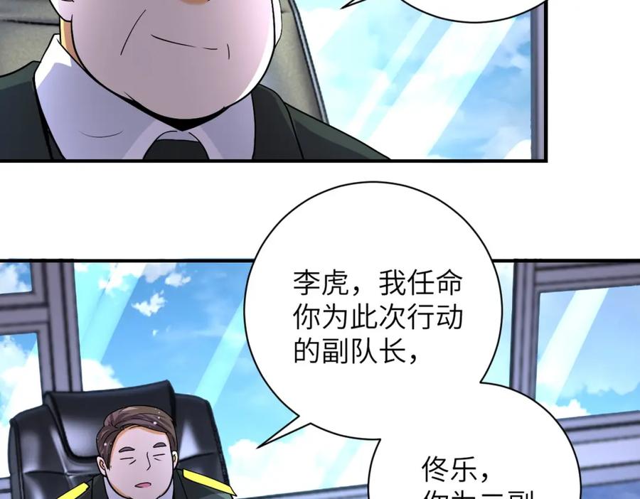 末世超级系统 第206话 将军 第35页
