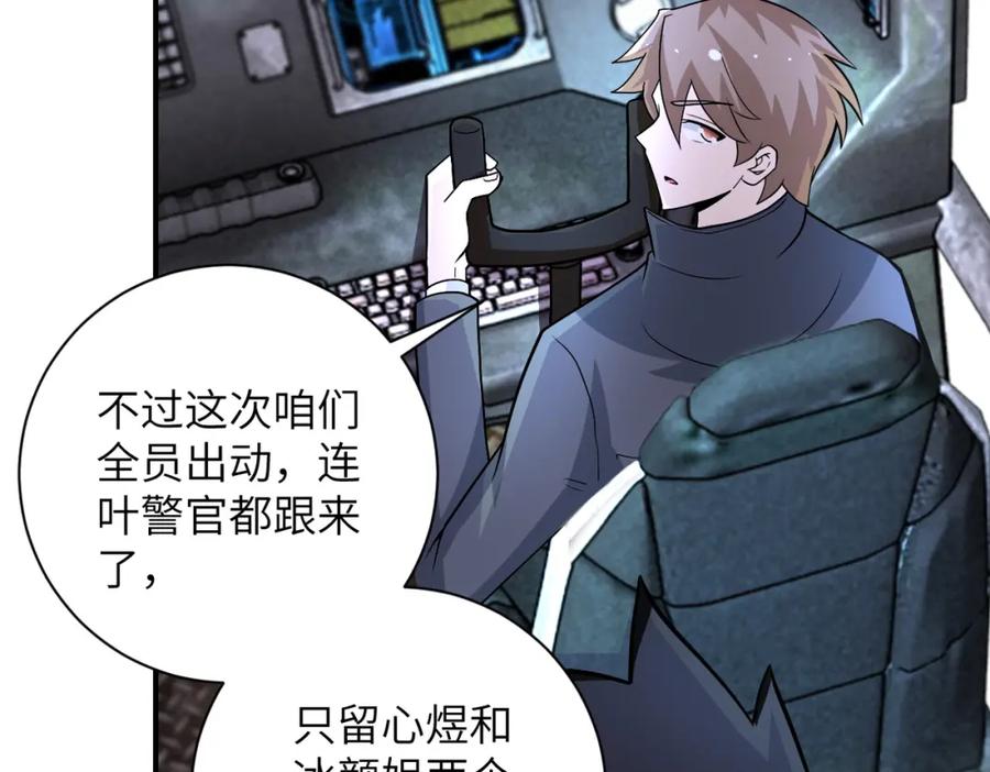 末世超级系统 第206话 将军 第54页