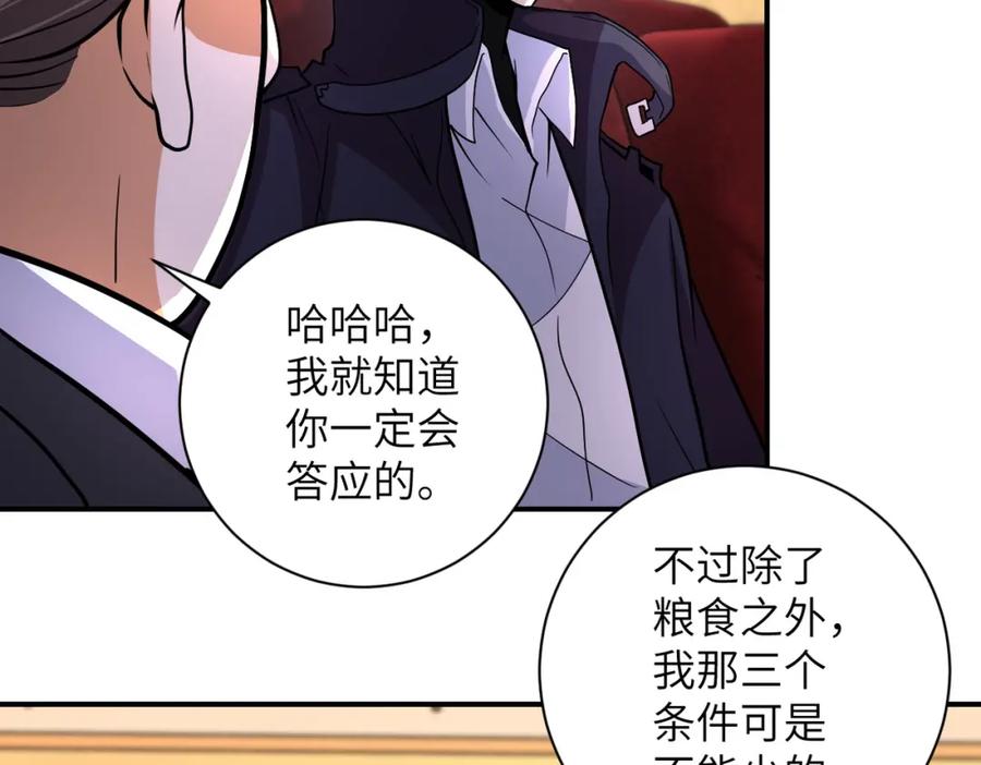 末世超级系统 第206话 将军 第6页