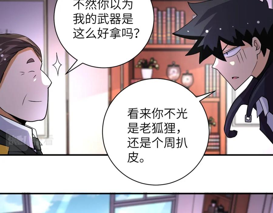 末世超级系统 第206话 将军 第30页