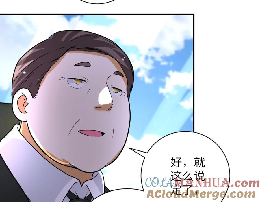 末世超级系统 第206话 将军 第16页