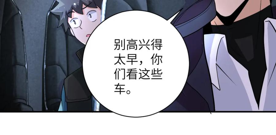 末世超级系统 第206话 将军 第71页