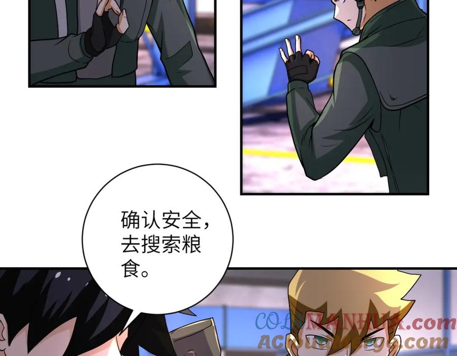 末世超级系统 第207话 大材小用 第22页