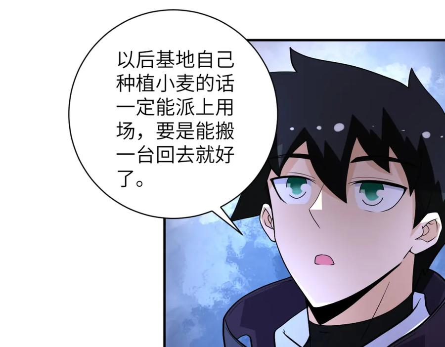 末世超级系统 第207话 大材小用 第48页