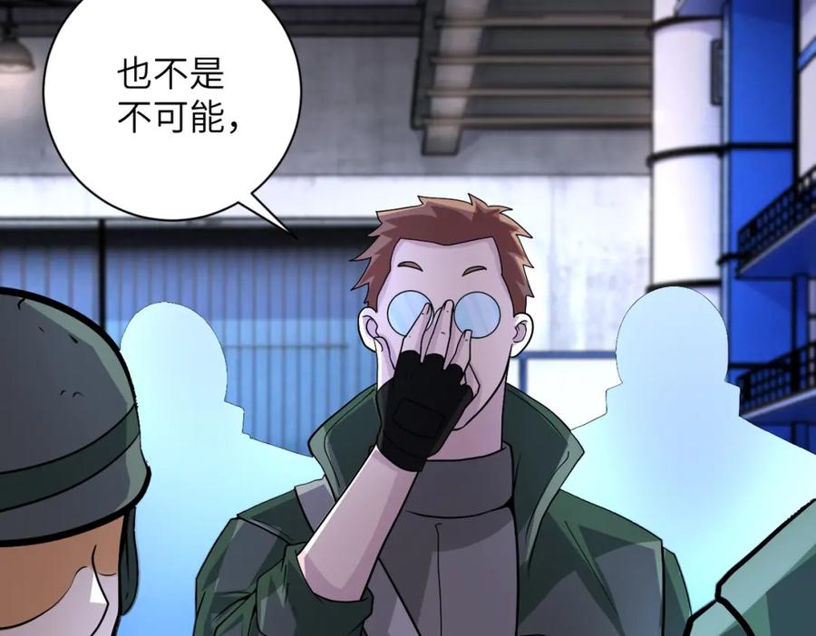 末世超级系统 第207话 大材小用 第50页