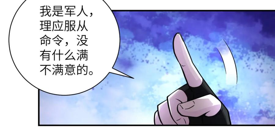 末世超级系统 第207话 大材小用 第57页