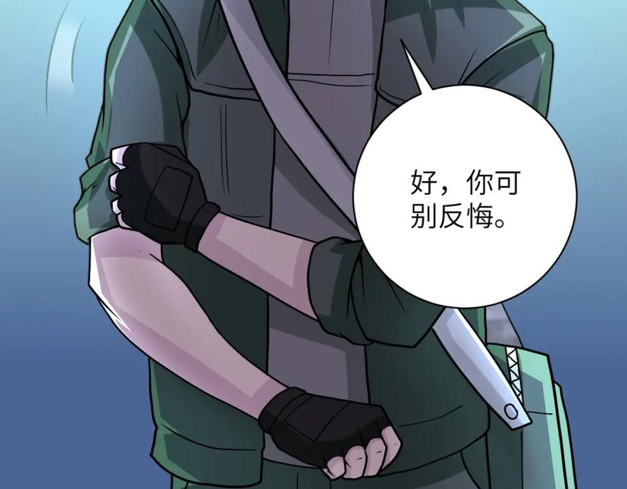 末世超级系统 第207话 大材小用 第69页