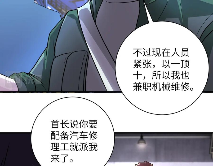 末世超级系统 第207话 大材小用 第54页