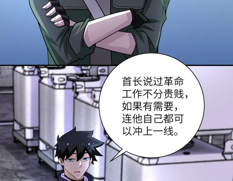 末世超级系统 第207话 大材小用 第59页