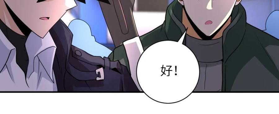 末世超级系统 第207话 大材小用 第23页