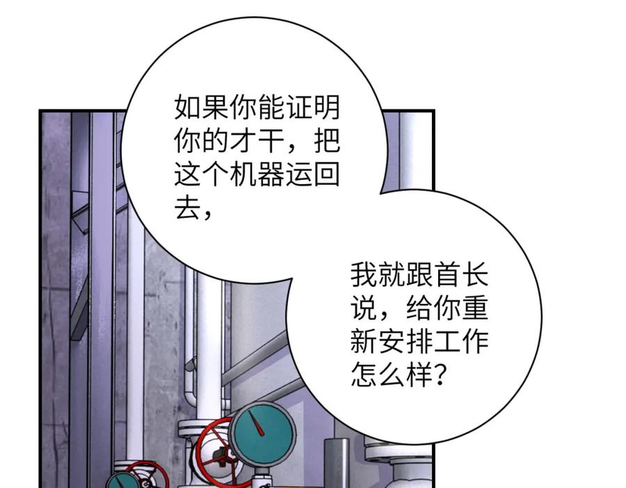 末世超级系统 第207话 大材小用 第65页